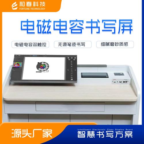 工厂OEM/ODM定制新标杆 智慧讲台一体机与平面电容触控电磁书写屏的深度融合